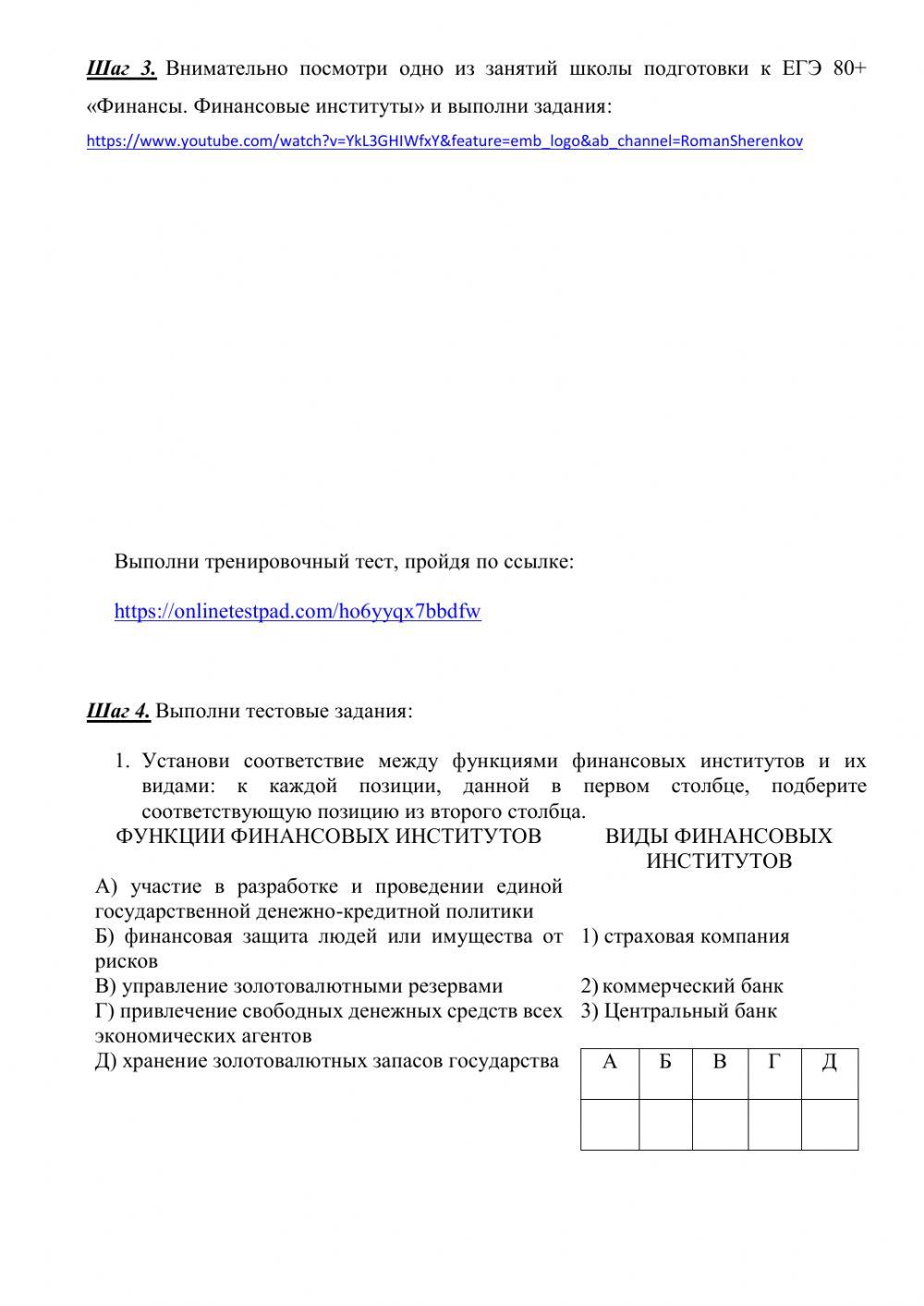 Финансовые институты