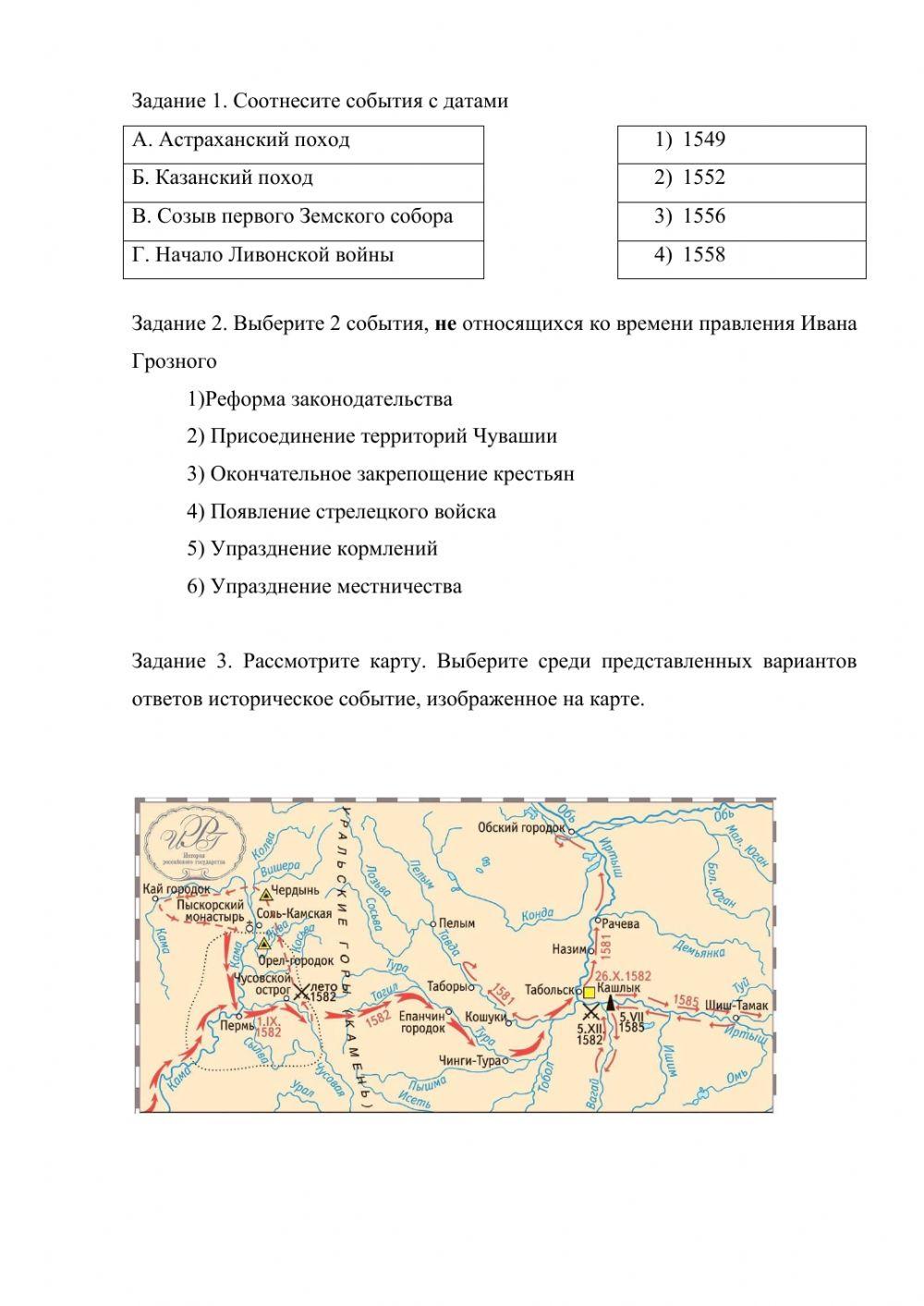 иван грозный тест