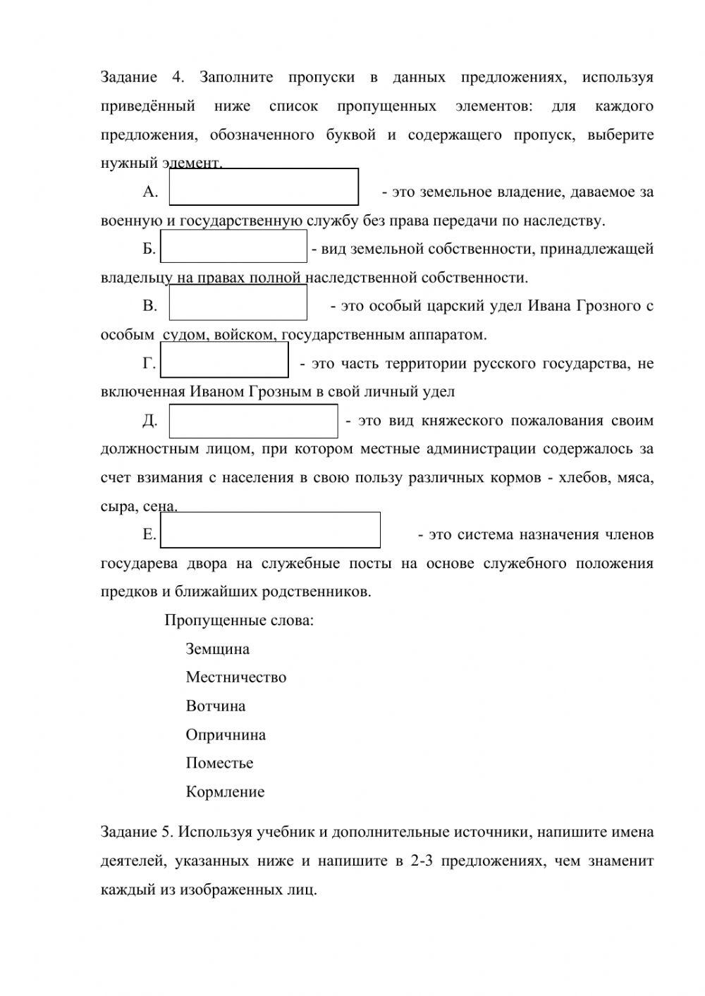 Тест. Иван Грозный