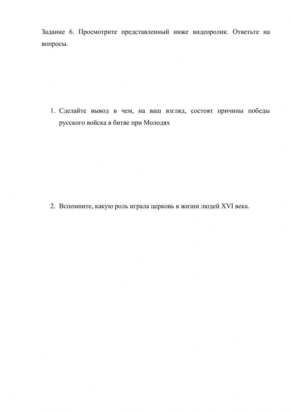 Тест. Иван Грозный