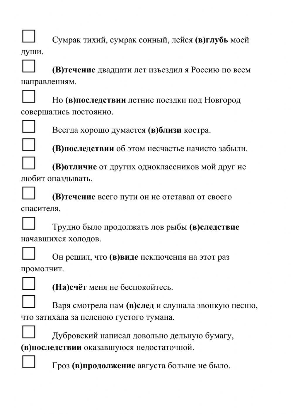 Правописание предлогов Тренажер ЦТ А12