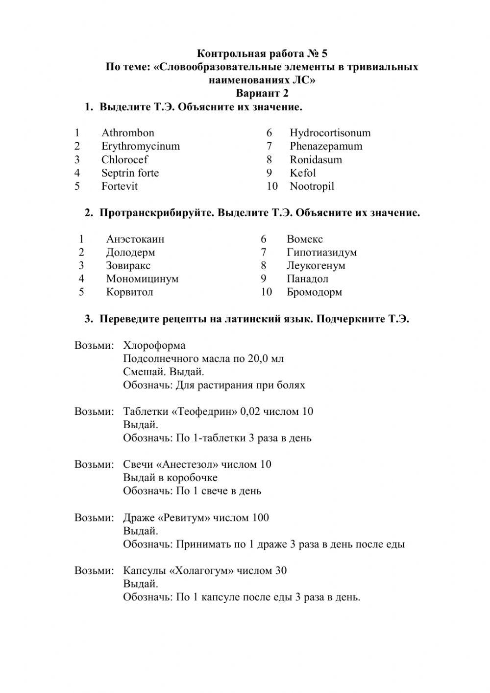 488909 | НЛС кр вариант 2 | Анна Арутюнян