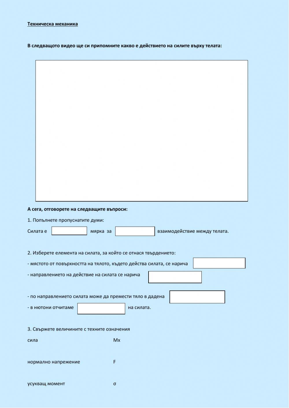 Техническа механика