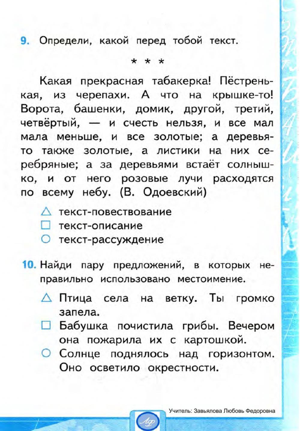 Тесты, 2 класс. Местоимение.  Вариант 1