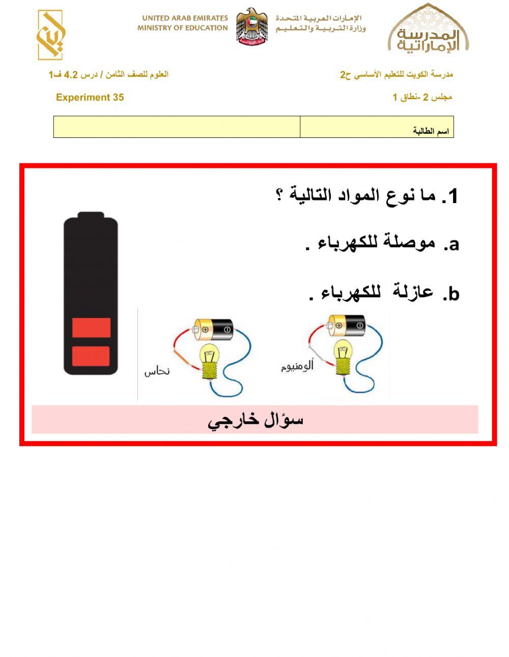 موصل او عازل للكهرباء اللون الاحمر