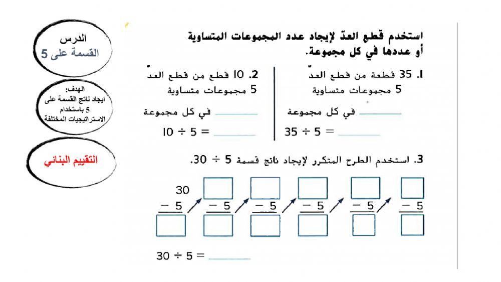 القسمة على 5