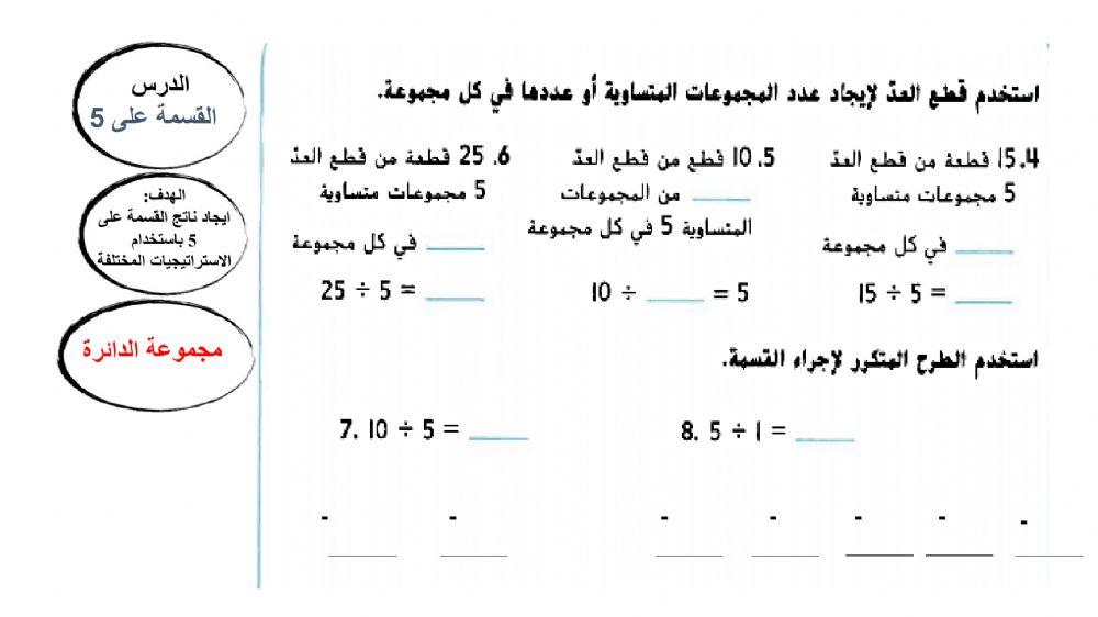 القسمة على 5g1