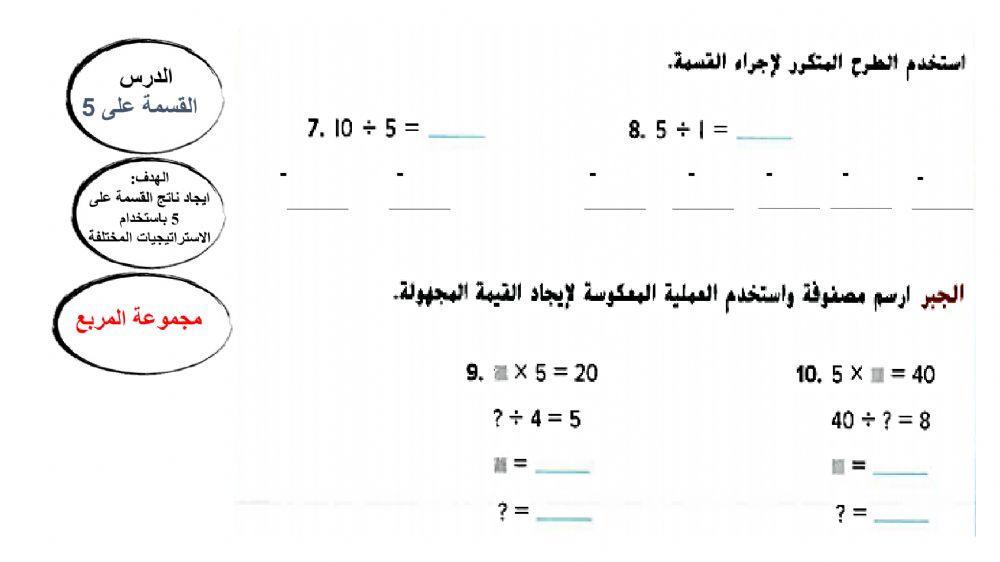 القسمة على 5 g2
