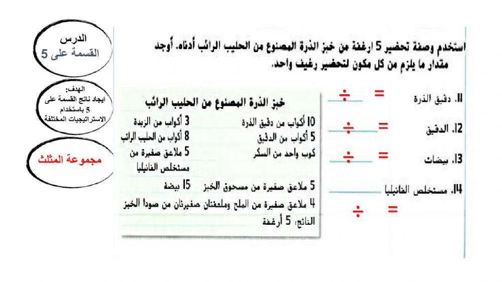 القسمة على 5 g 3
