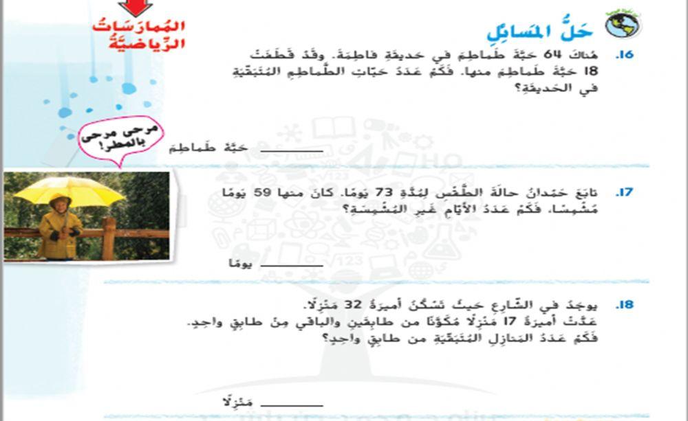 الطرح بإعادة التجميع  حل المسألة