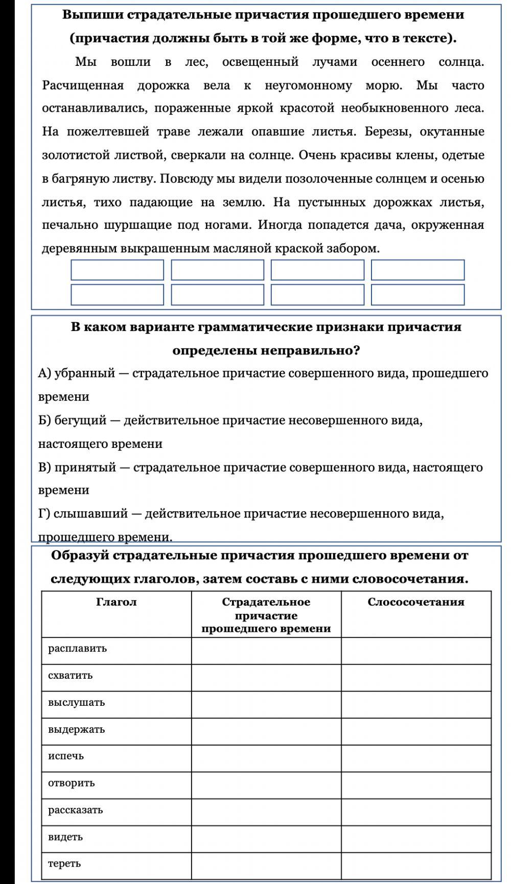 Страдательные причастия прошедшего времени