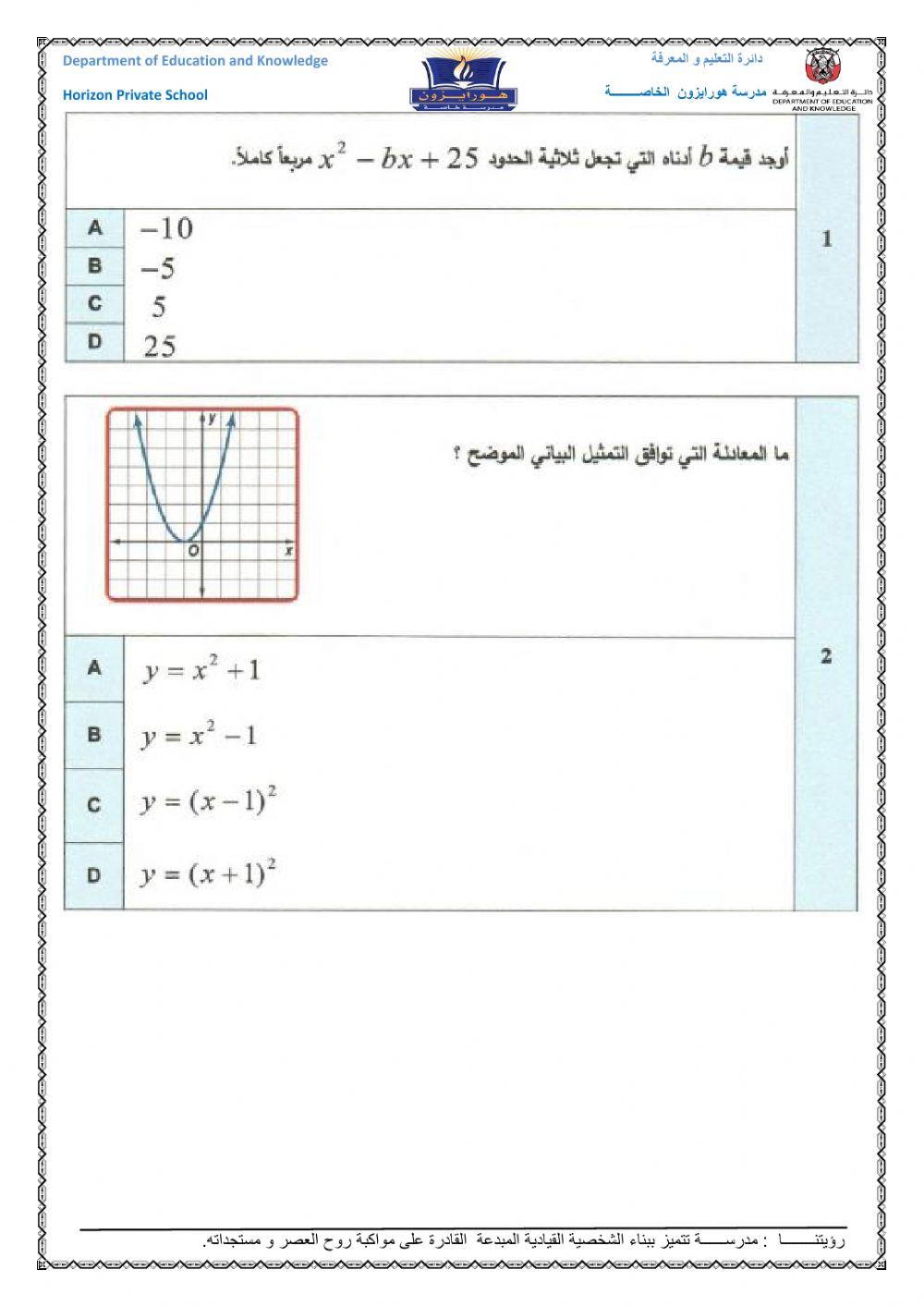 الدالة التربيعية
