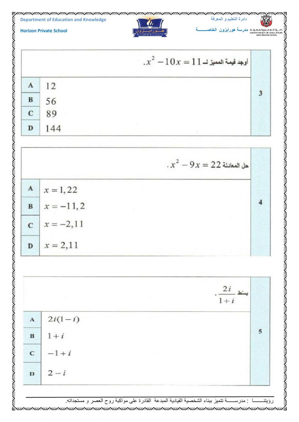 الدالة التربيعية