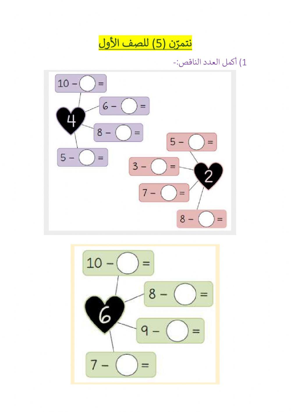 عمليتي الجمع والطرح