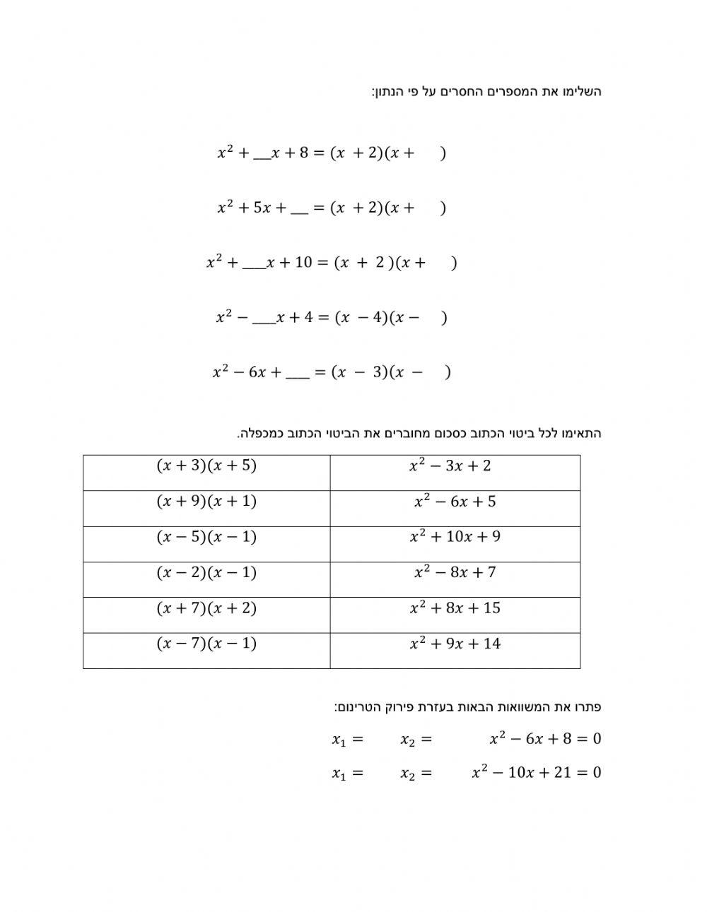 פירוק לגורמים טרינום