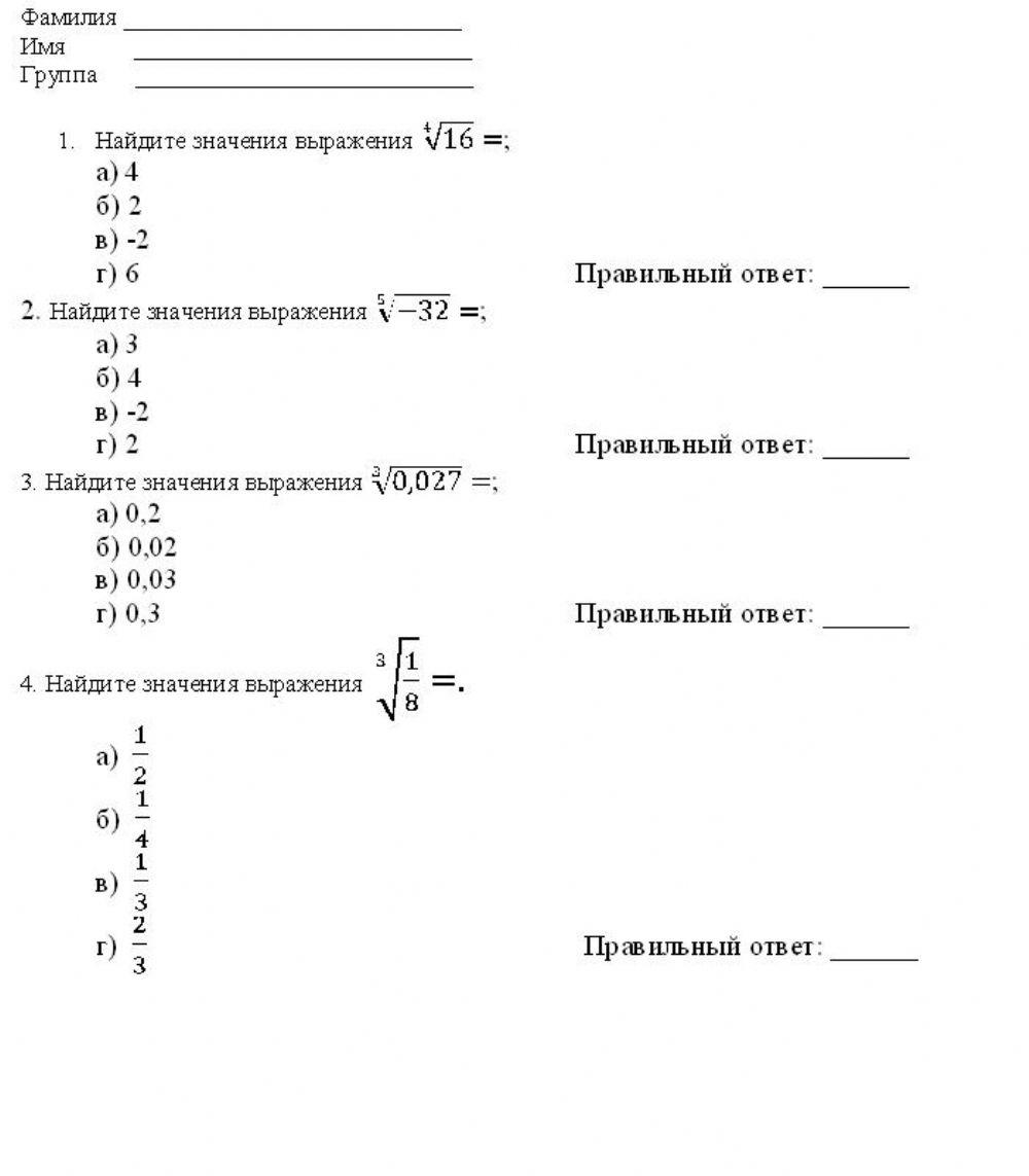 тест корень n-ой степени и его свойства