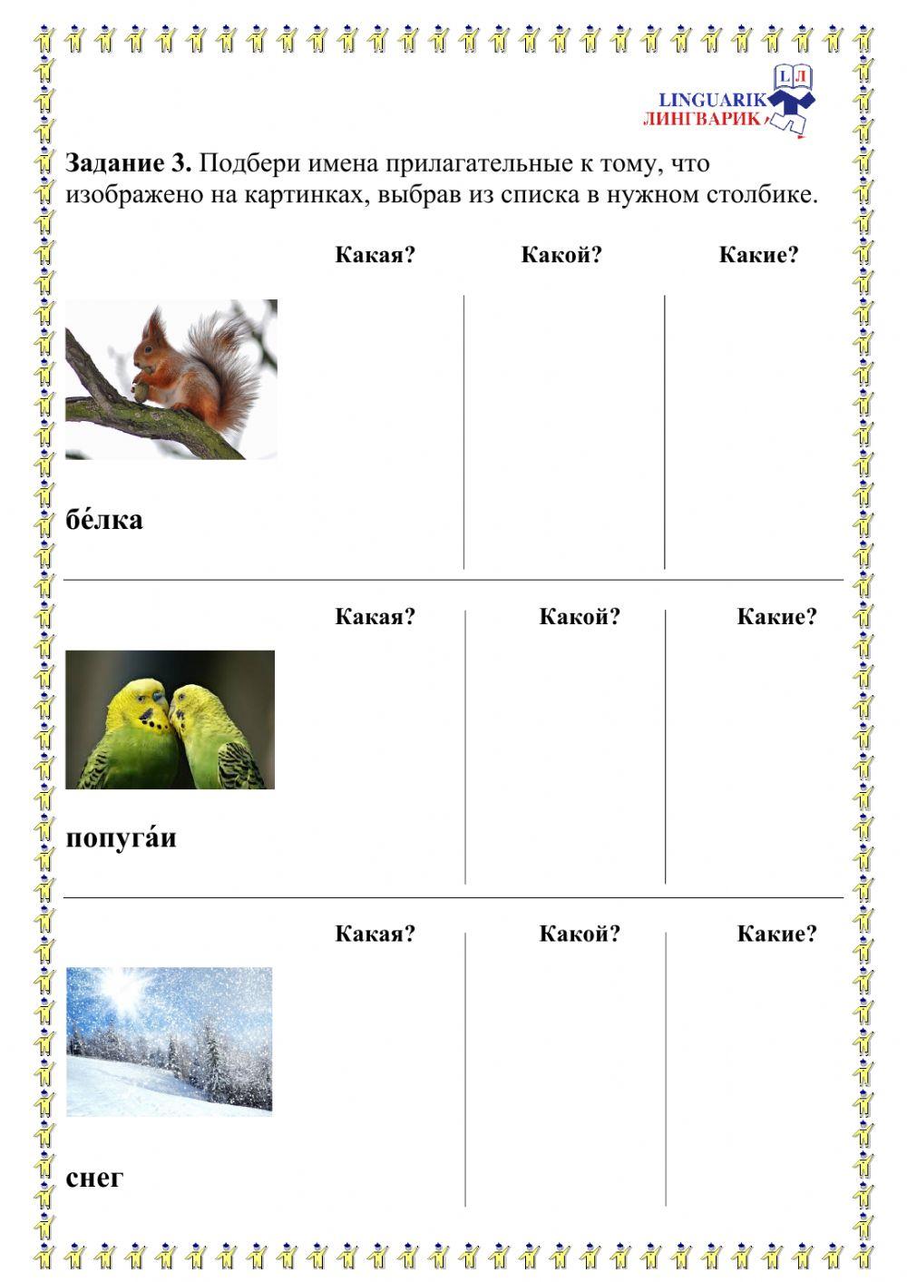 3 ступень Имя прилагательное