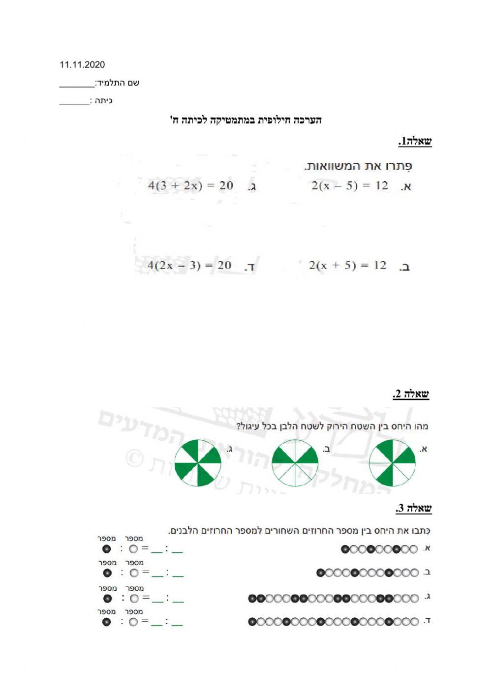 בוחן לכיתה ח