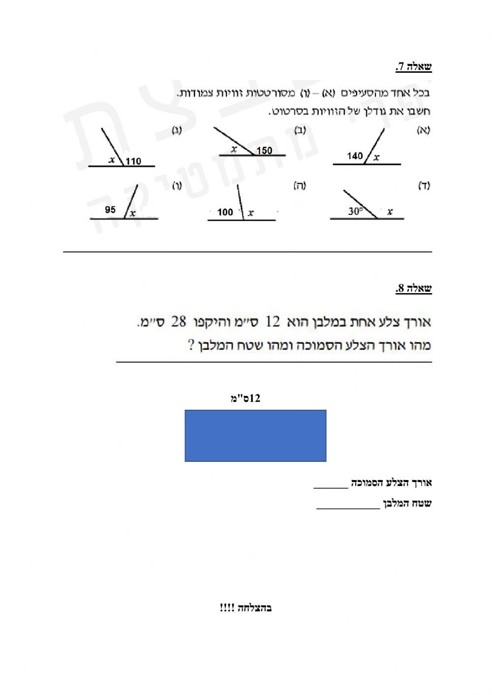 בוחן לכיתה ח