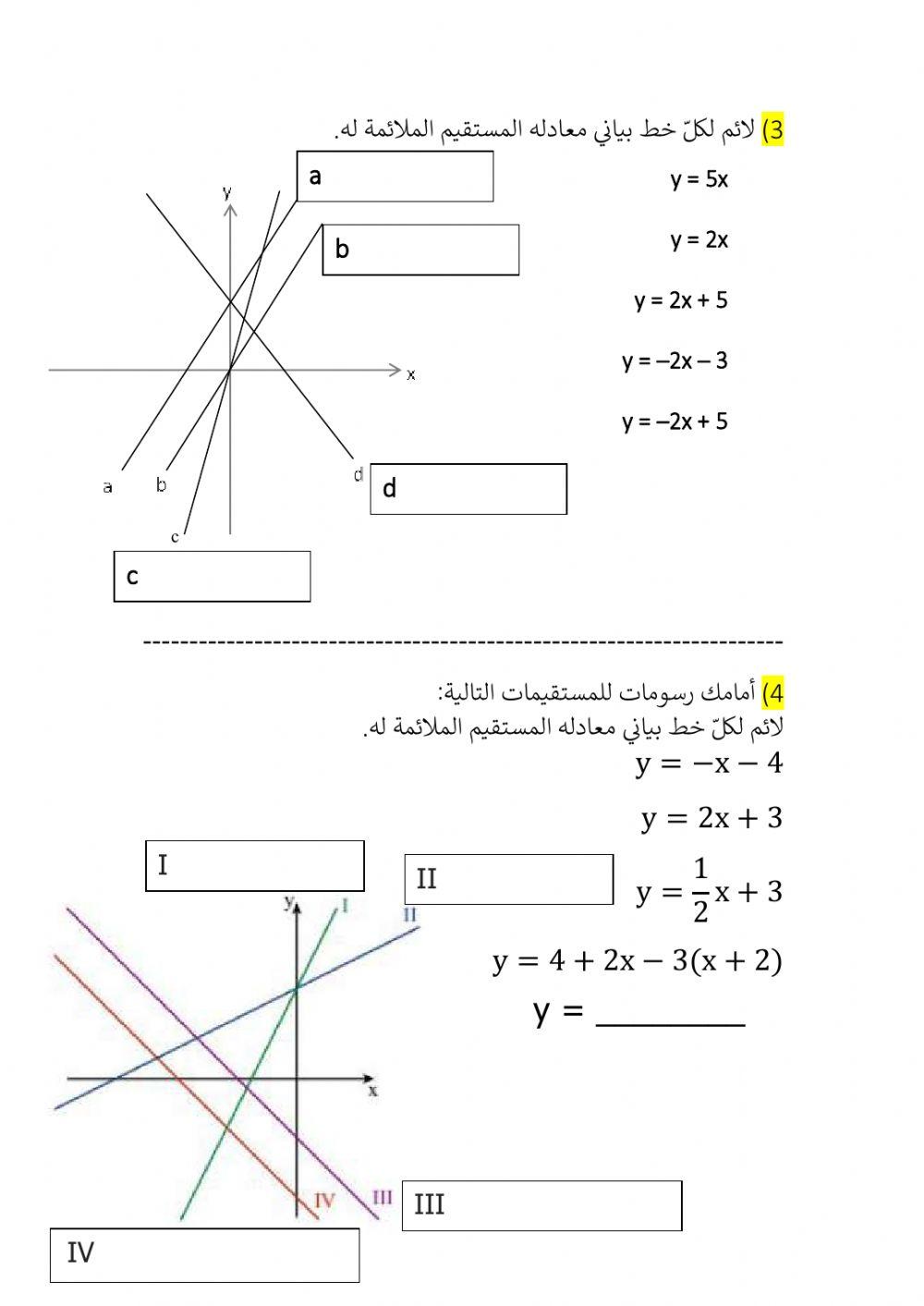 دالة خطية