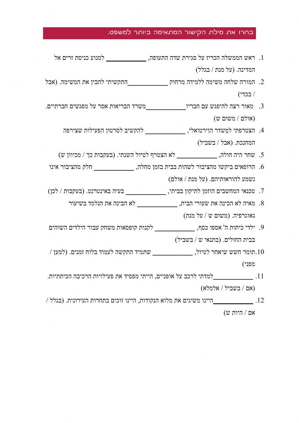 מילות קישור