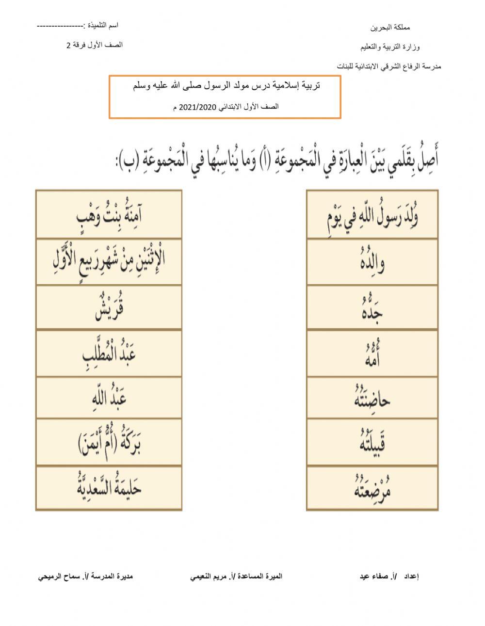مولد الرسول صلى الله عليه وسلم