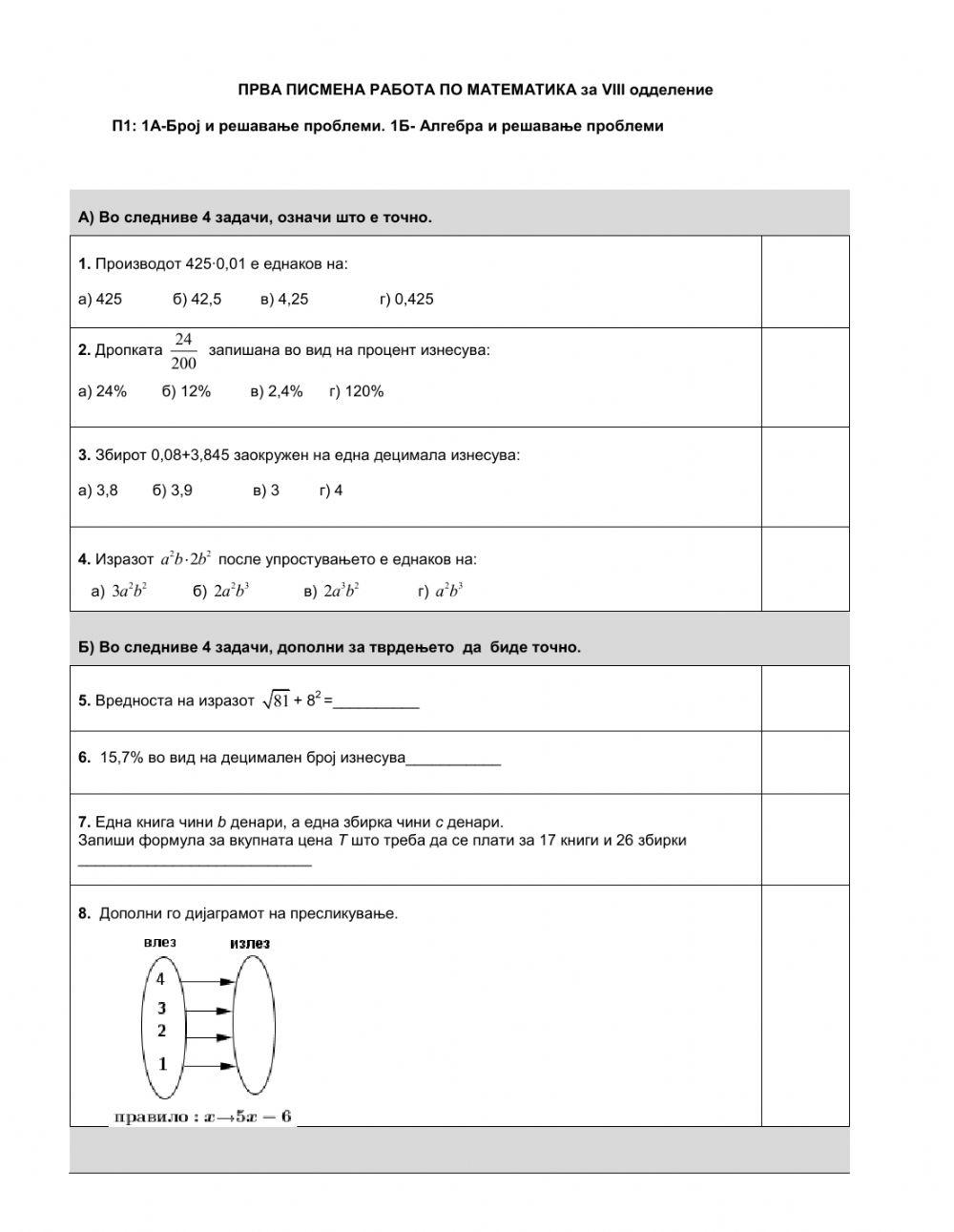 Математика за 8 одделение 1А и 1Б