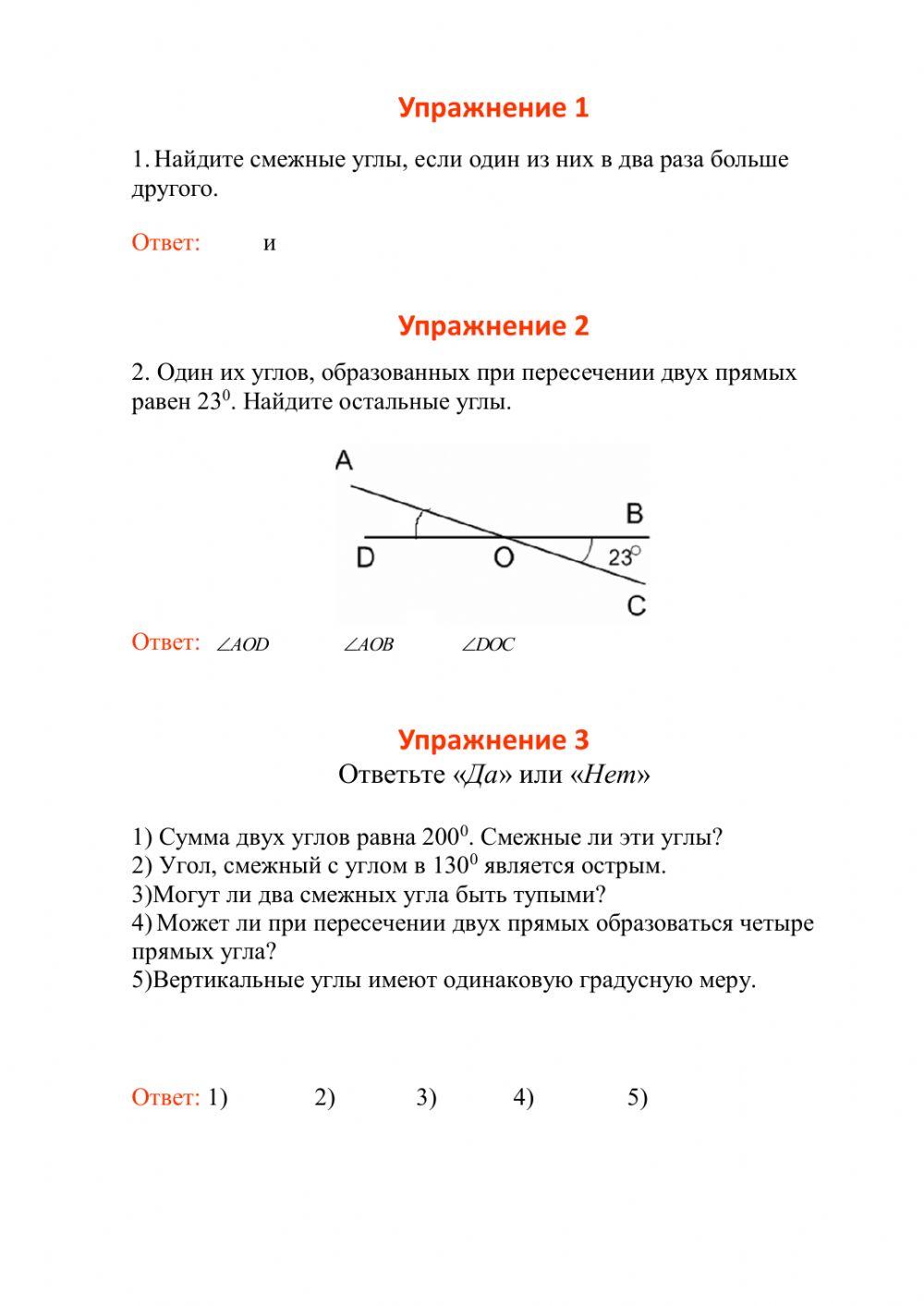 Смежные и вертикальные углы