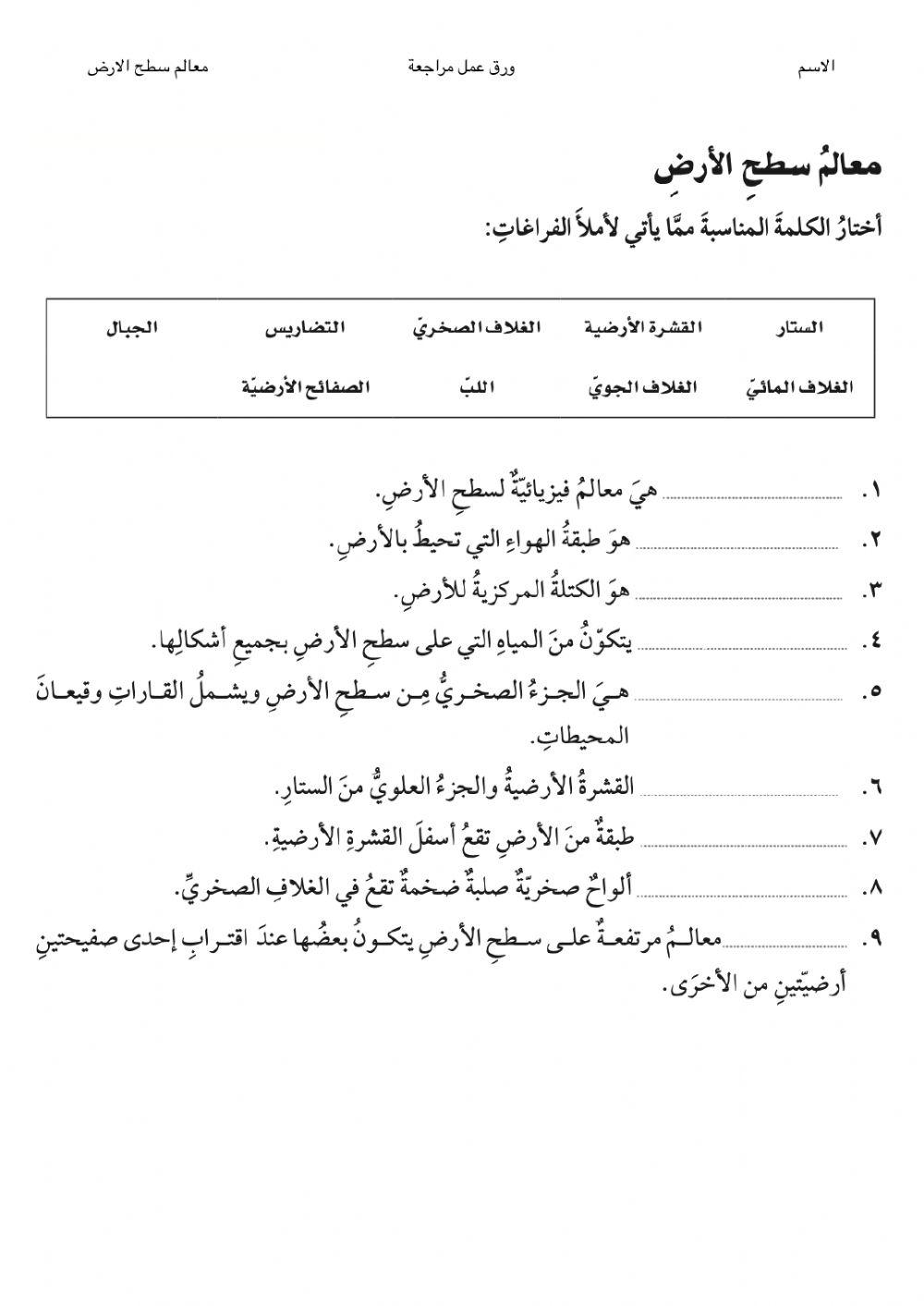 ورق عمل مراجعة علوم خامس ( معالم سطح الارض