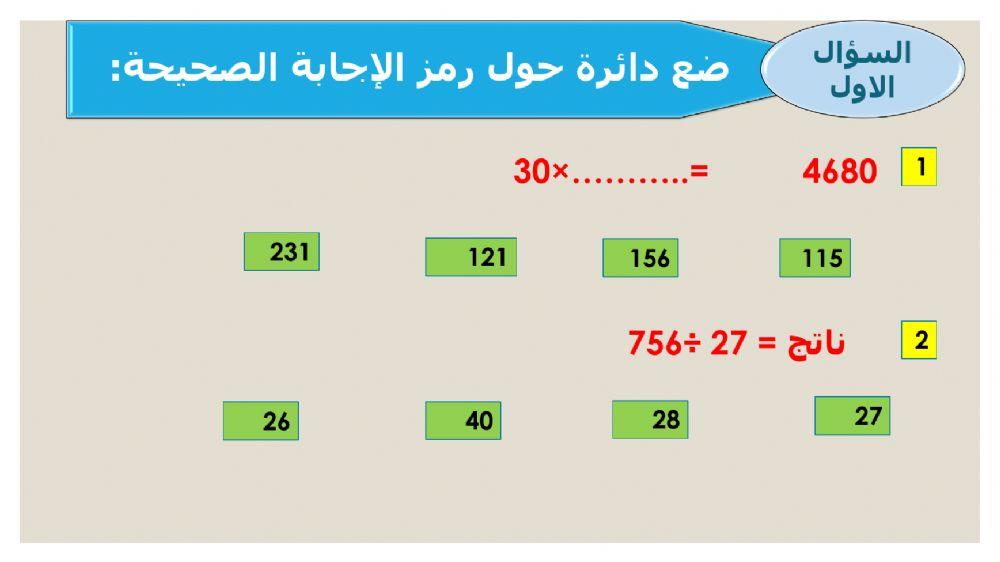 ورقة عمل للصف الخامس الضرب والقسمة