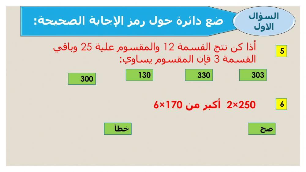 ورقة عمل للصف الخامس الضرب والقسمة