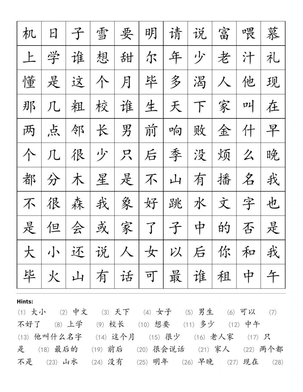 最常用生字x72