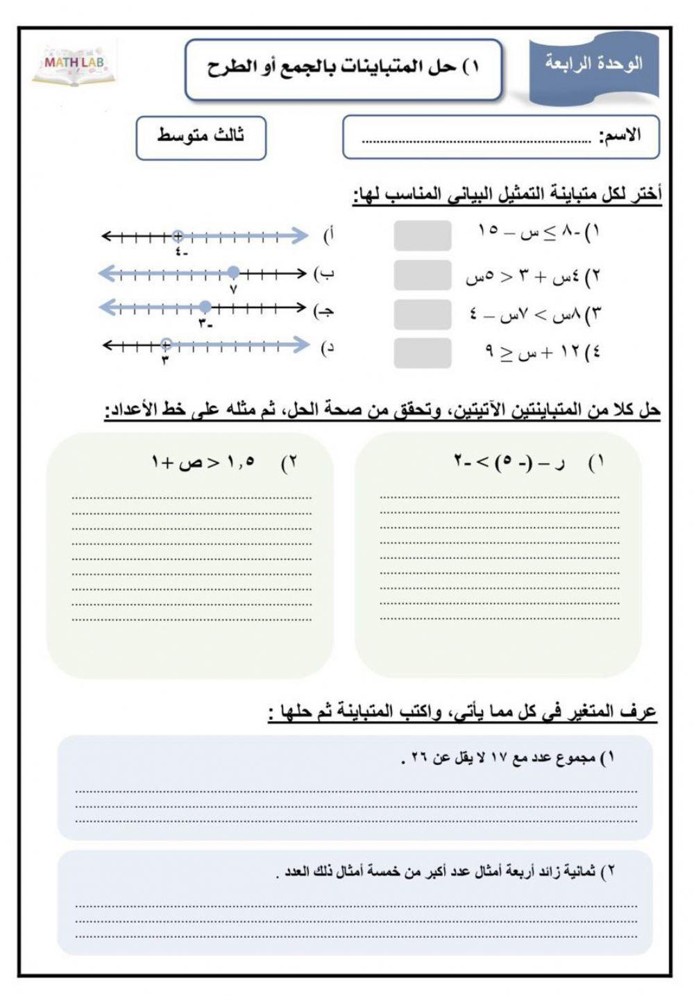الفصل الاول -فصل المعادلات الخطية 