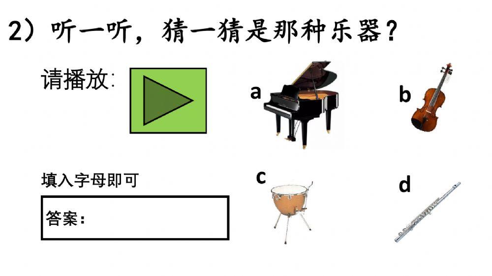 六年级 音乐 认识弦乐器和铜管乐器（第61页）