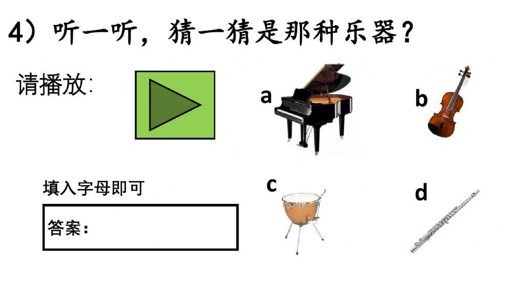 六年级 音乐 认识弦乐器和铜管乐器（第61页）
