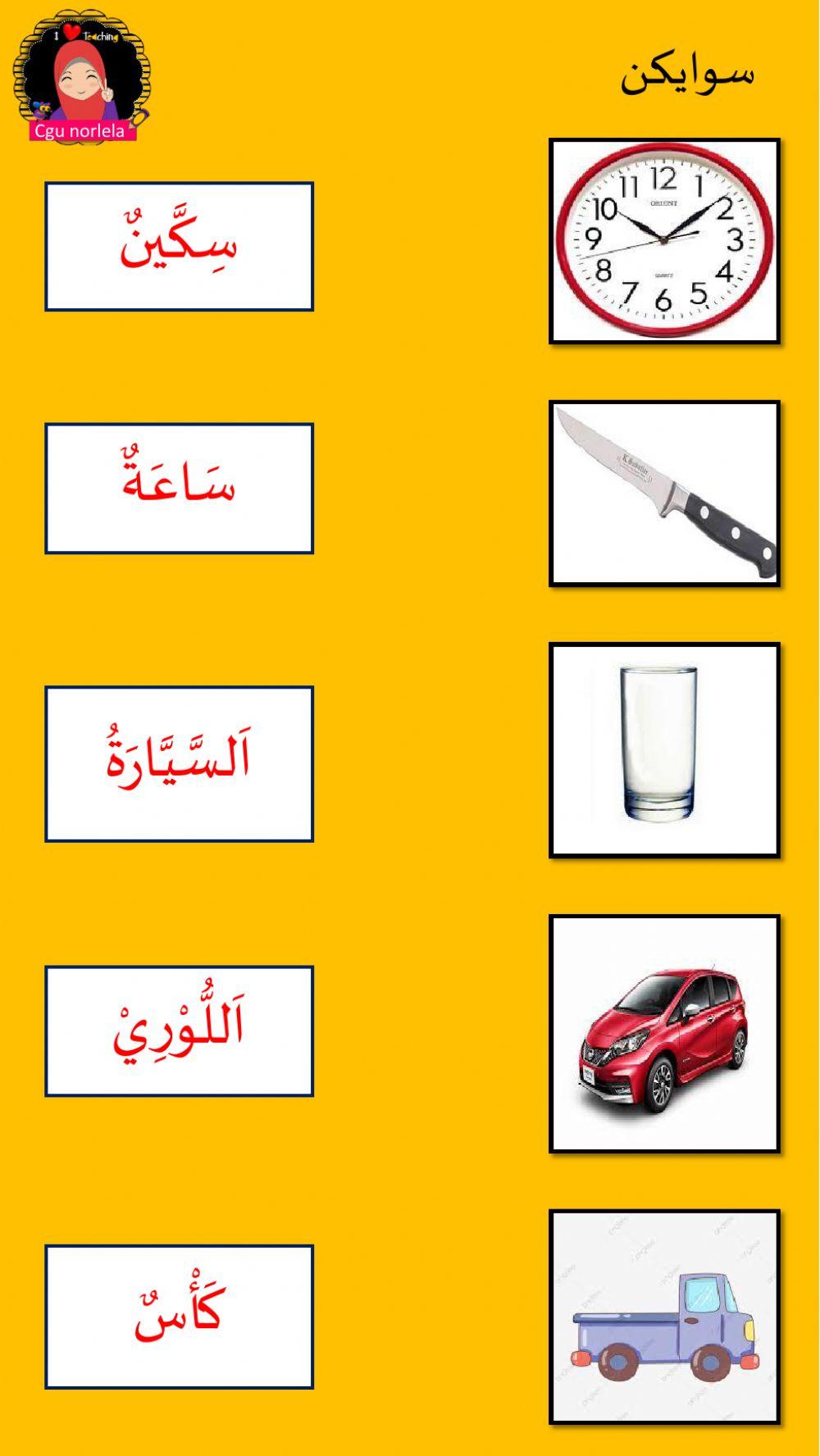 Suaikan gambar dan perkataan yang diberi