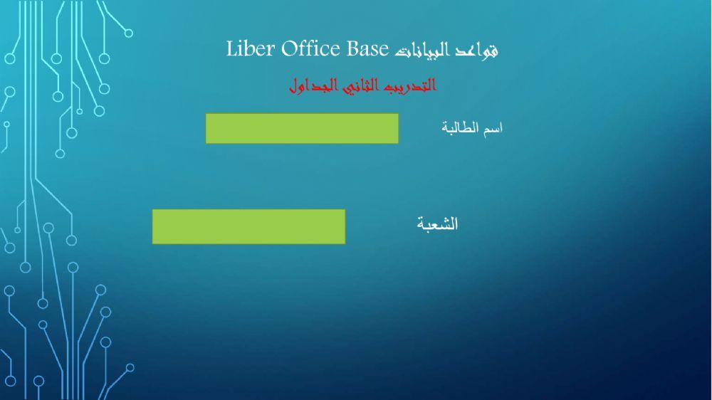 ورقة عمل الجداول