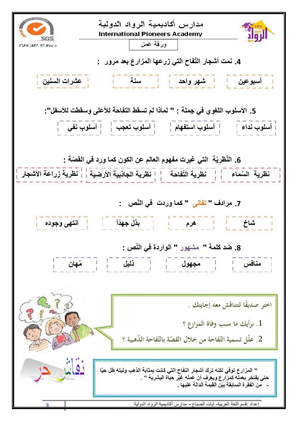 ورقة عمل التفاحة الذهبية