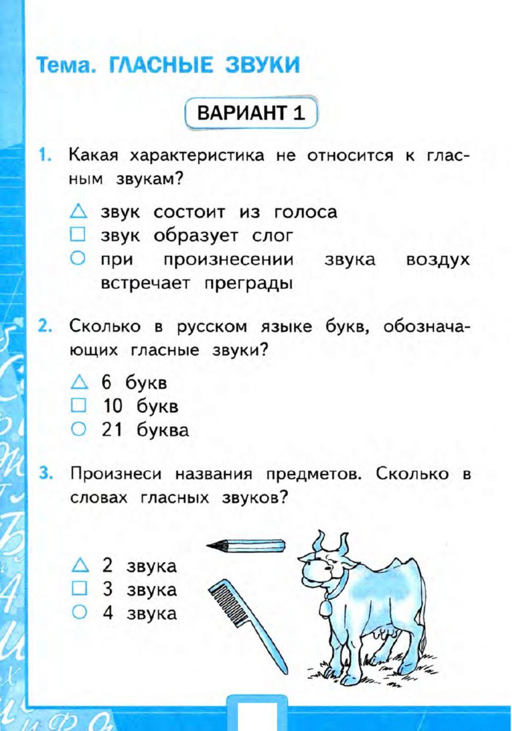 Книга: "Русский язык. 1-4 класс. Большая книга примеров и заданий" - Узорова, Не