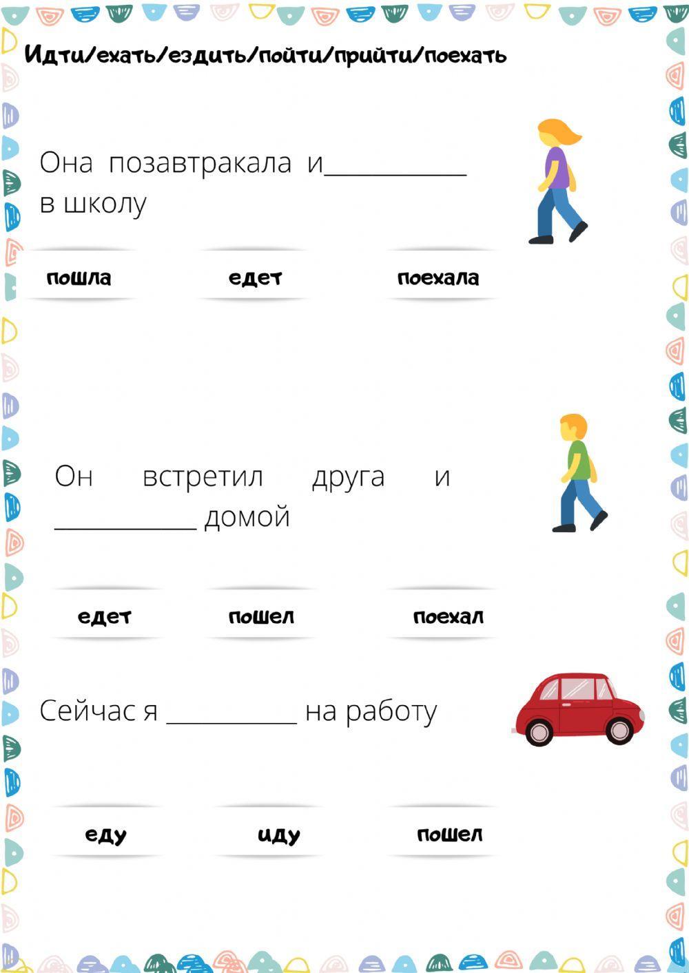 492515 | Глаголы движения | NataliaMo | LiveWorksheets