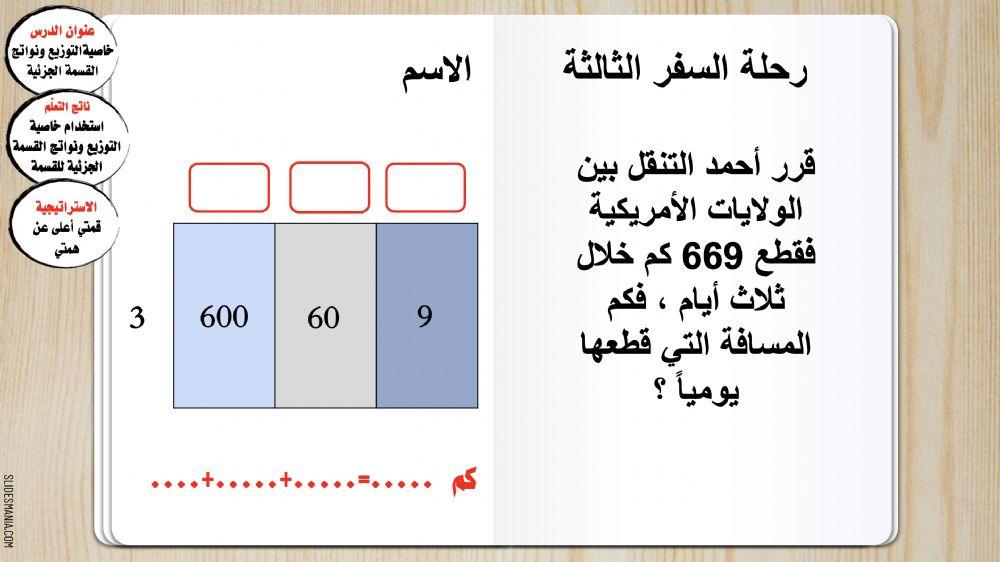 خاصيةالتوزيع ونواتج القسمة الجزئية