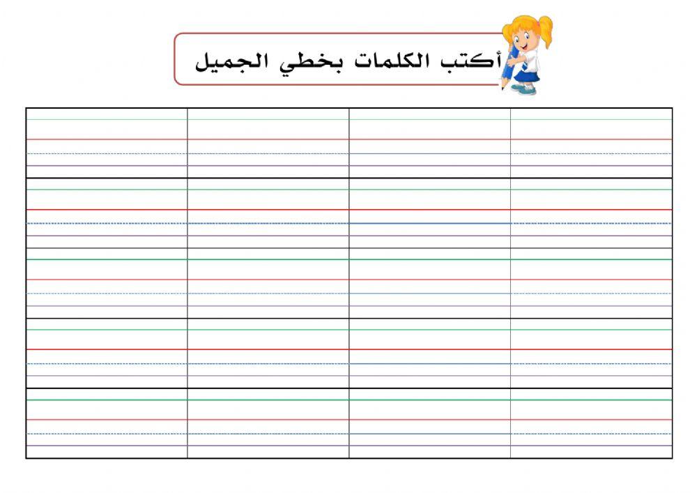 كتابة الحرف