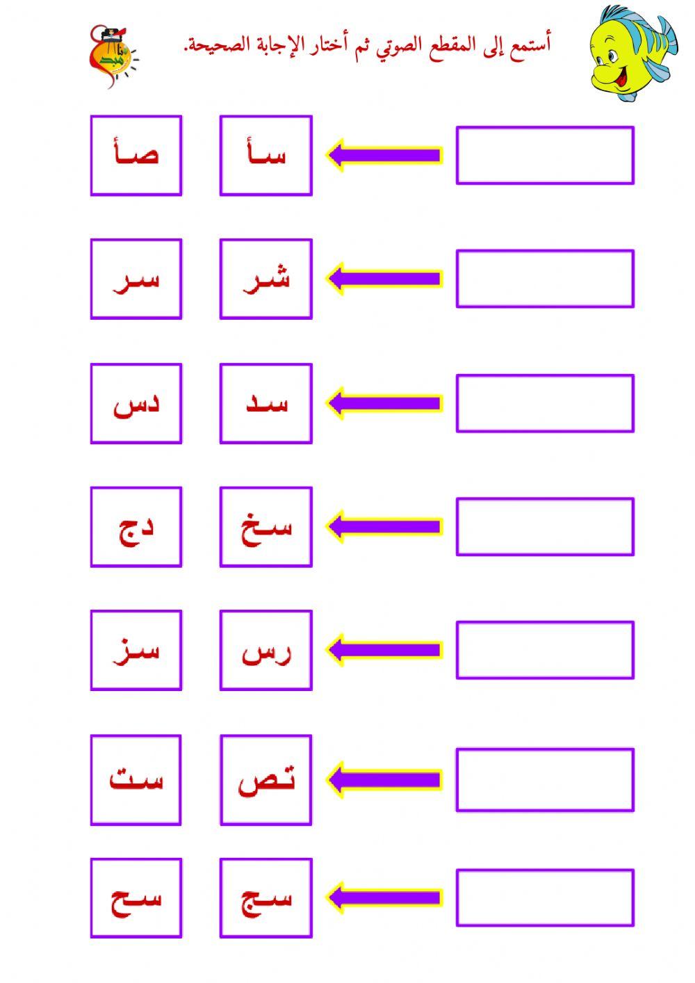 المزج الصوتي - حرف السين - ٢