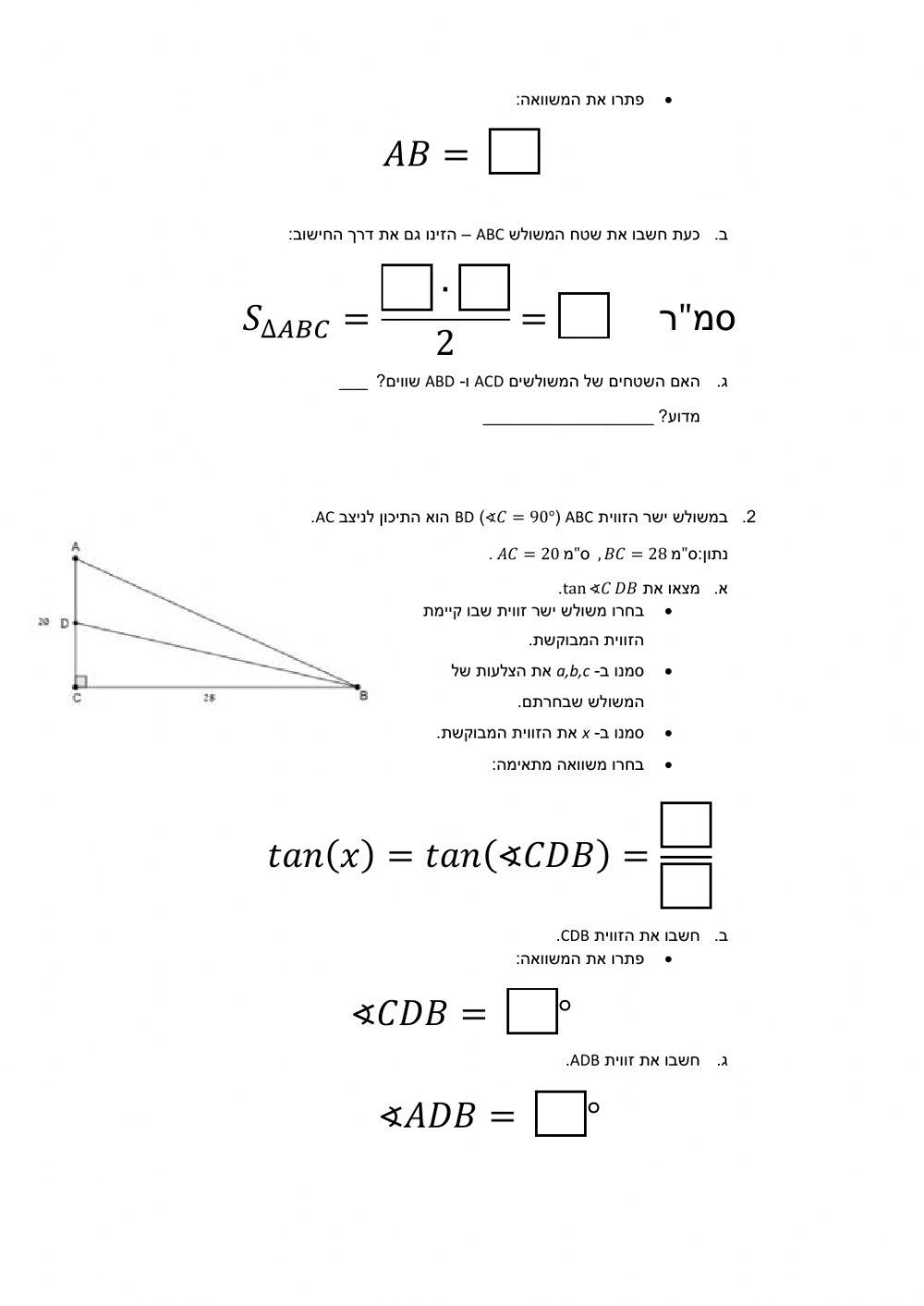 תרון שאלות בטריגו עם תיכון