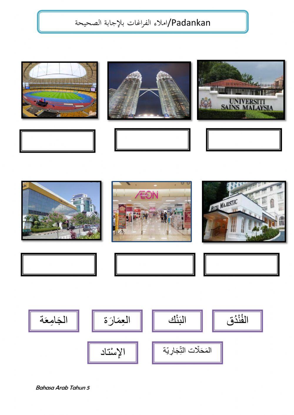 Latihan bahasa arab tahun 5
