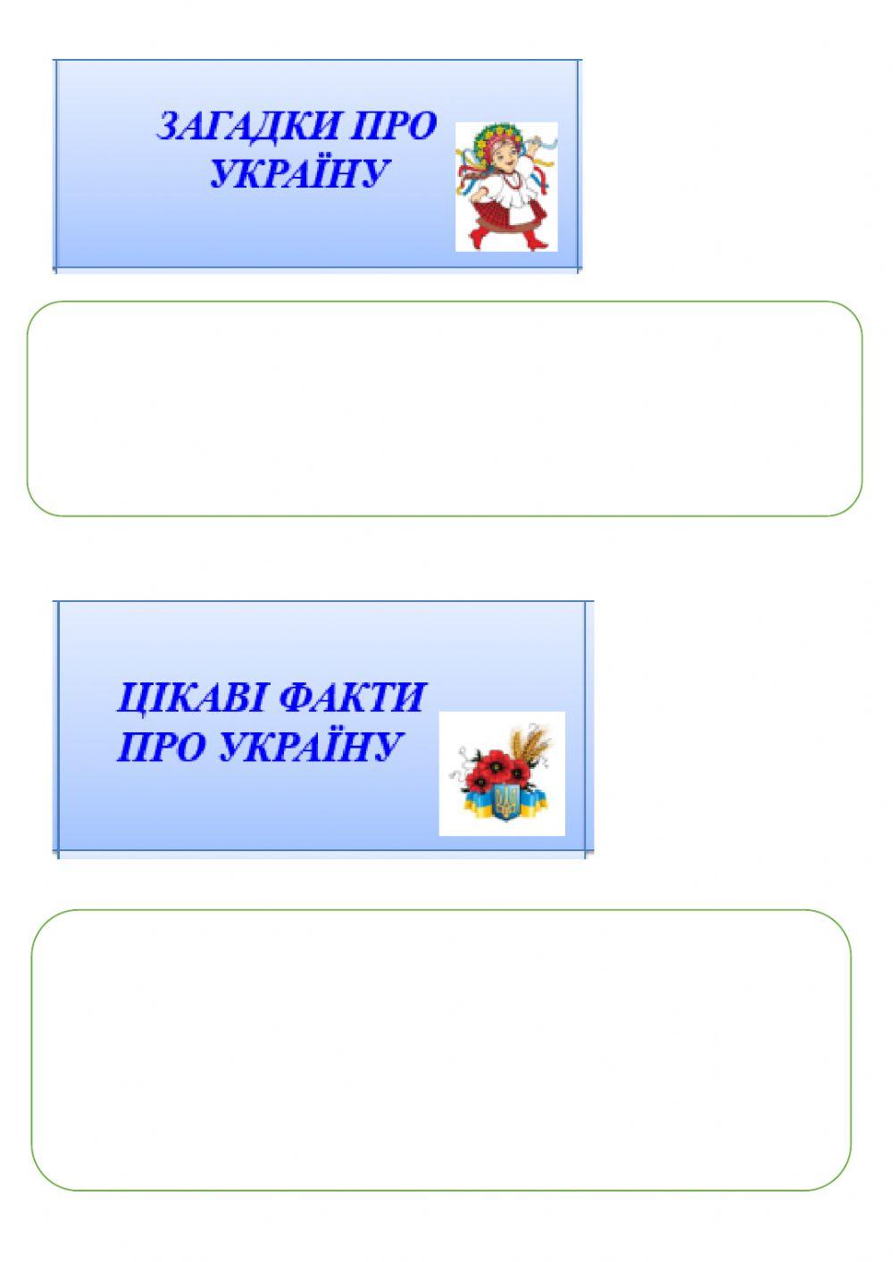 Лепбук -Рідна Україна-