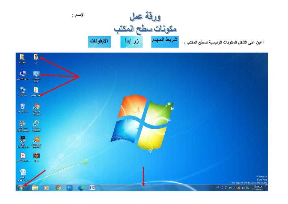 مكونات سطح المكتب