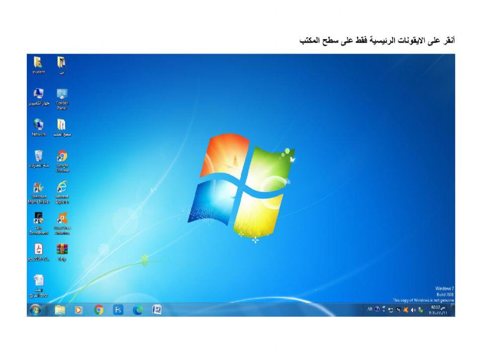 مكونات سطح المكتب