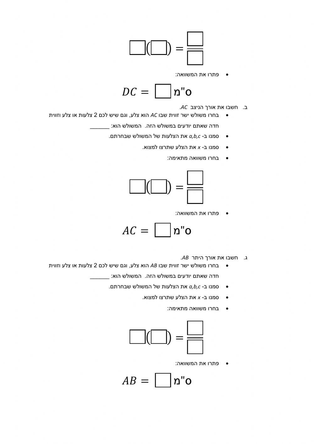 פתרון שאלות בטריגו עם חוצה זווית