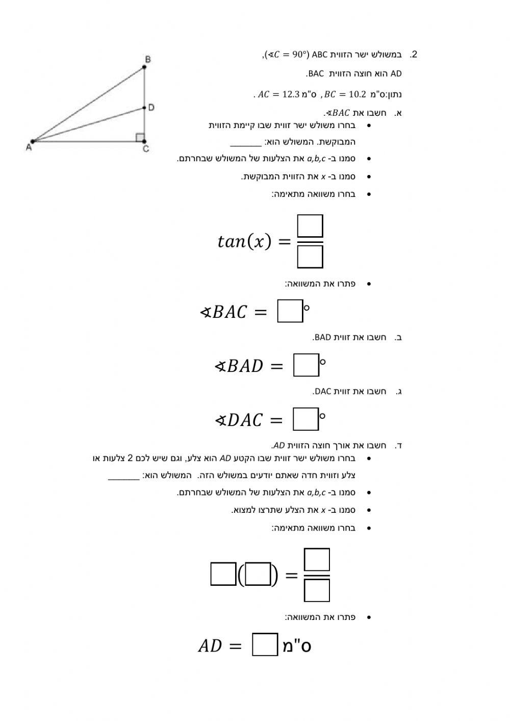 פתרון שאלות בטריגו עם חוצה זווית